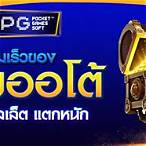 สล็อตpgวอลเล็ตไม่มีขั้นต่ํา